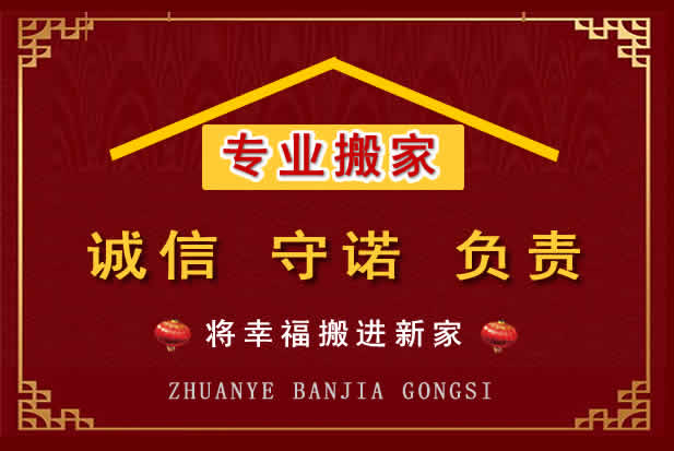 丹棱搬家电话