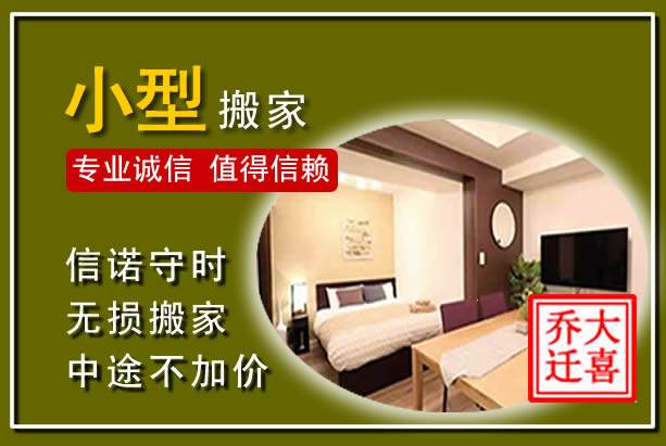 丹棱小型搬家