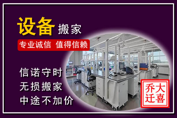 丹棱仪器设备搬运