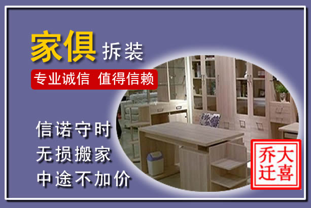 丹棱家俱拆装搬运